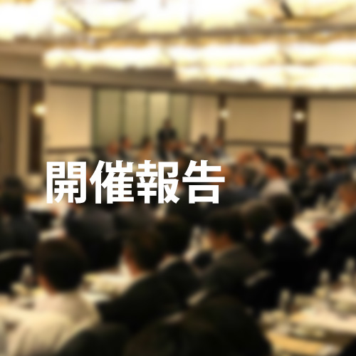 関東地区 特定技能外国人受入事業説明会 全国鉄筋工事業協会